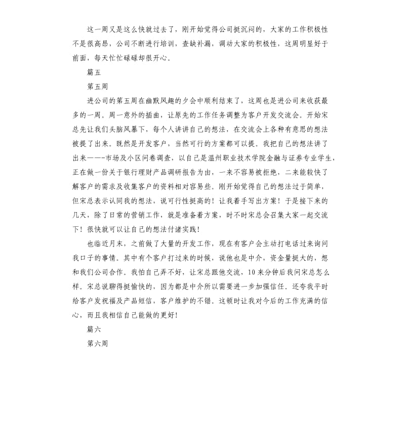 金融行业实习周记15周.docx_第3页