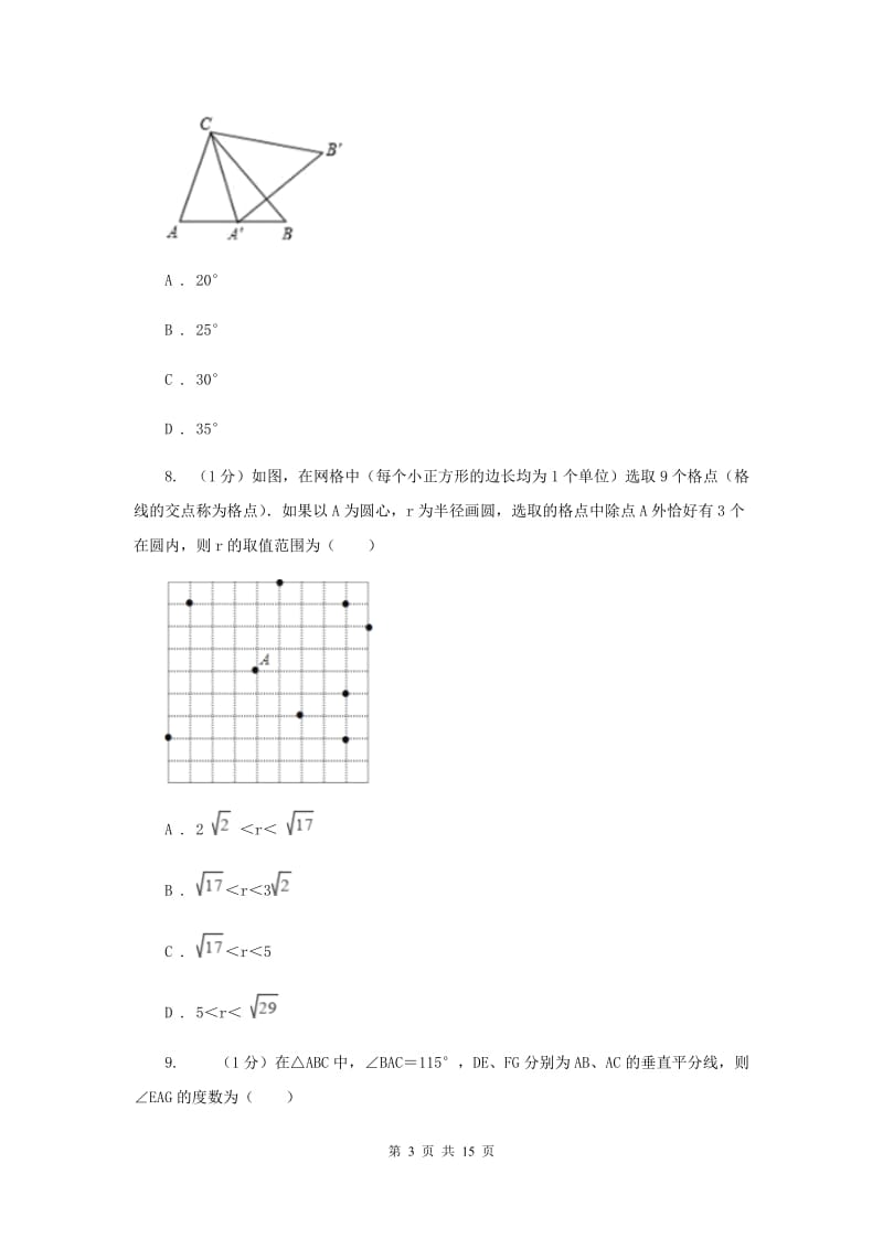 湘教版2020届九年级上学期数学期中考试试卷D卷_第3页