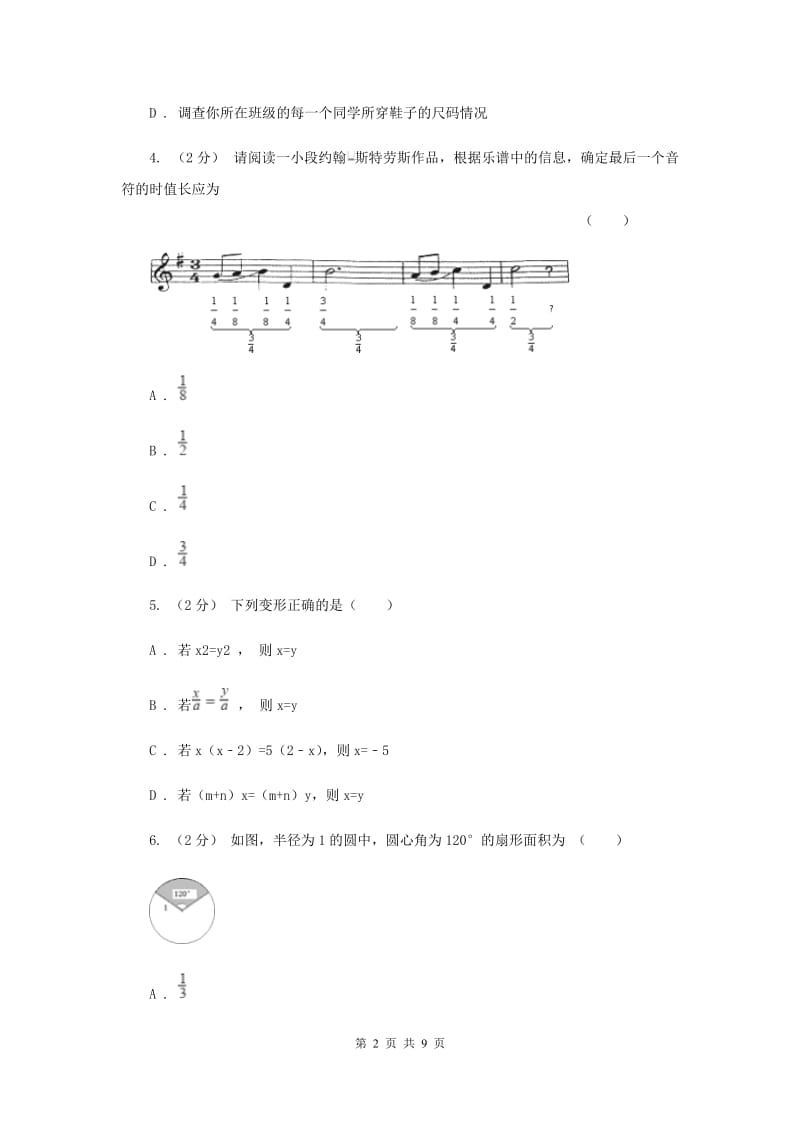 湖南省七年级上学期数学期末考试试卷D卷_第2页