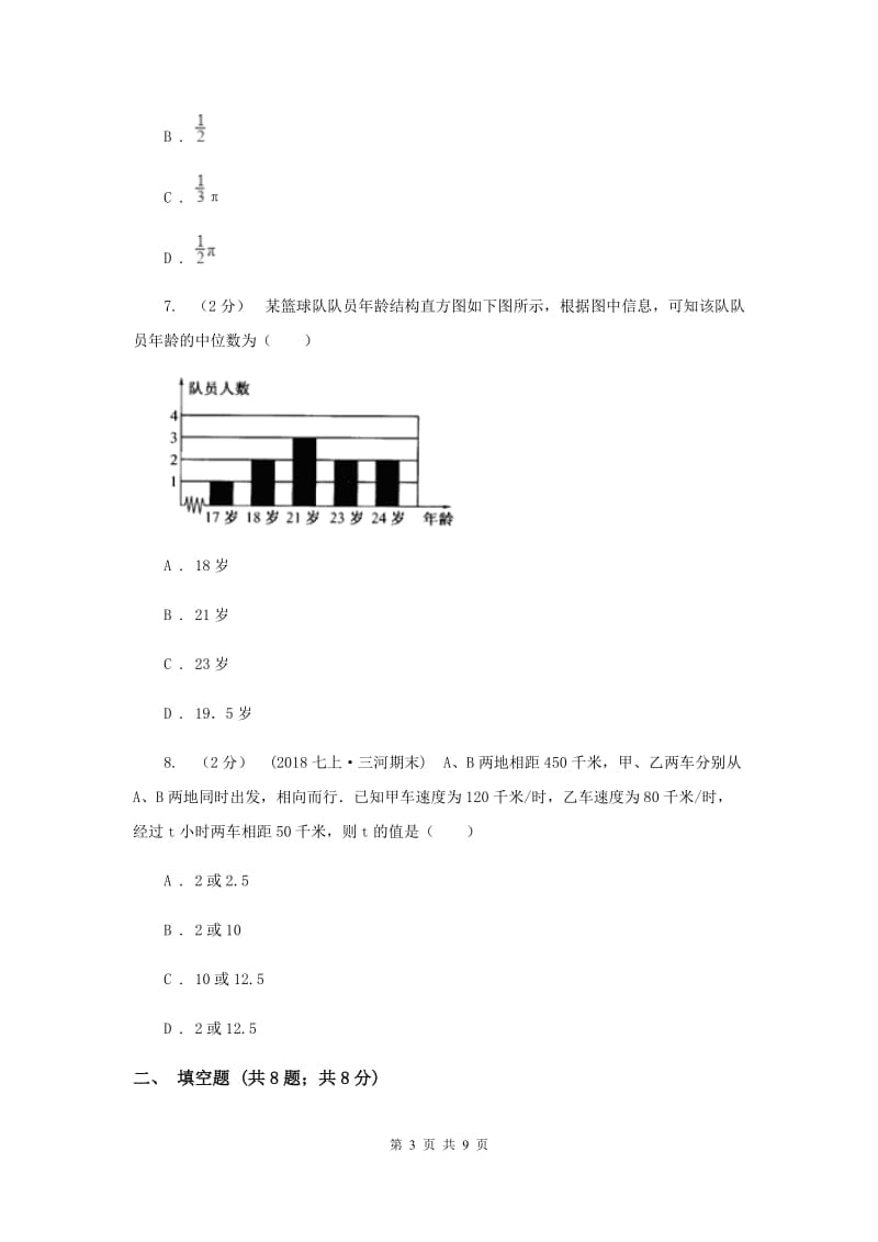 湖南省七年级上学期数学期末考试试卷D卷_第3页