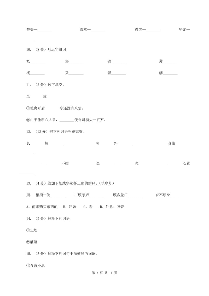 苏教版语文六年级下册第一单元第1课《长江之歌》同步练习A卷_第3页