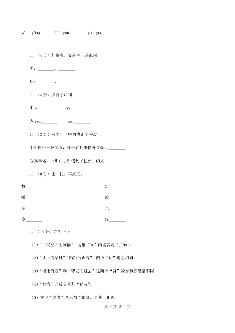 苏教版语文一年级上册识字二第5课同步练习D卷_第2页