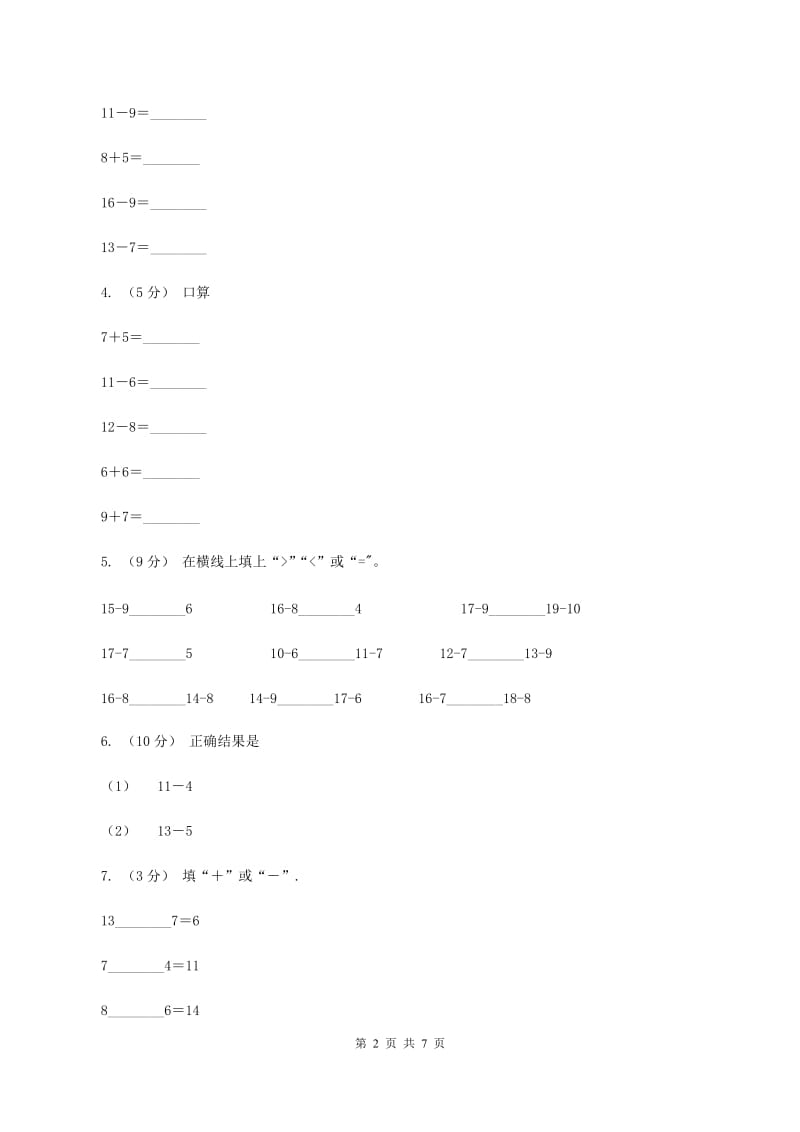 苏教版数学一年级下册第一单元20以内的退位减法同步练习(2)D卷_第2页