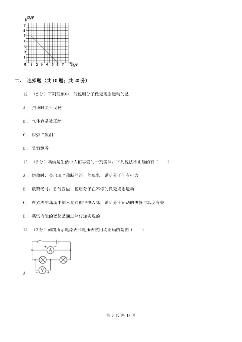 西宁市九年级上学期期中物理试卷A卷_第3页