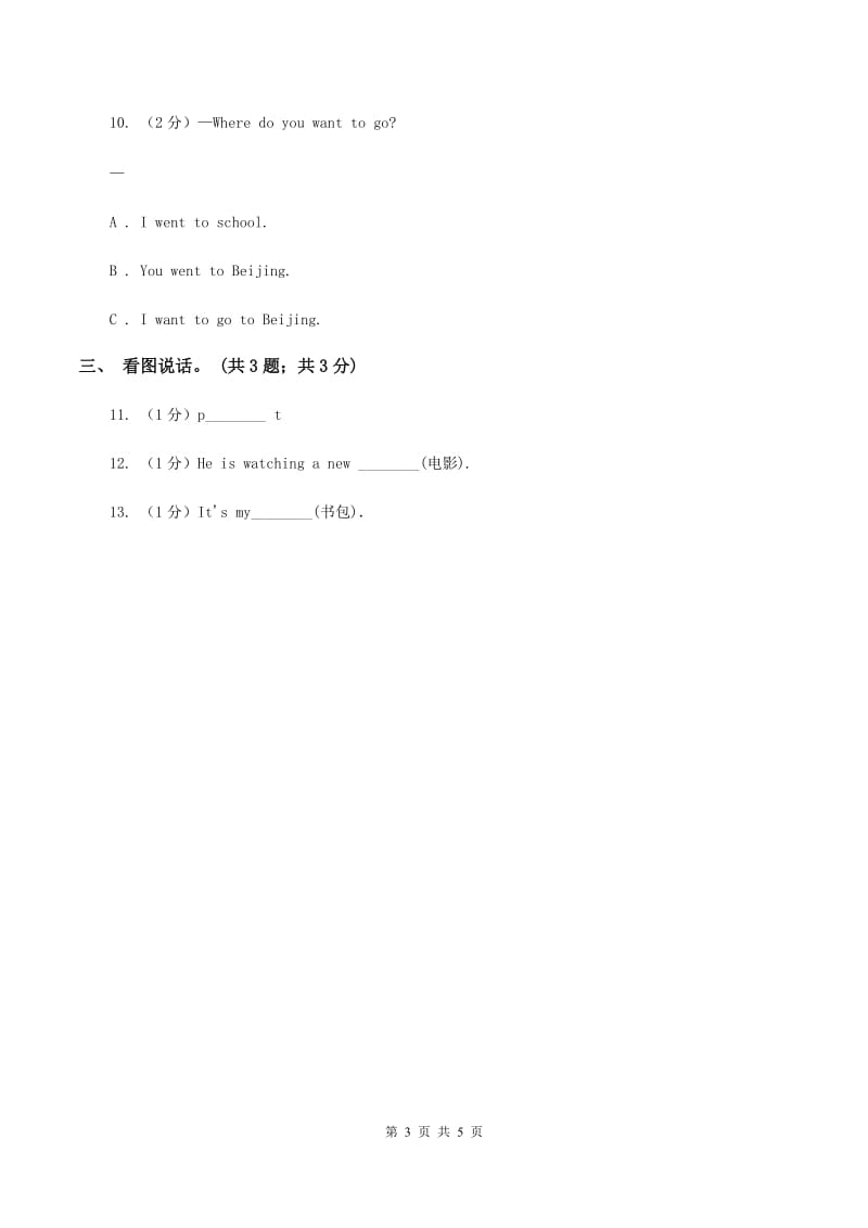 外研版（一起点）小学英语一年级上册Module 6 Unit 2 It's my ruler 同步练习2（I）卷_第3页