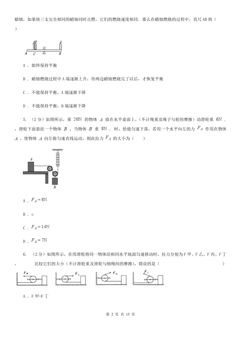 湖北省八年级下学期期中物理试卷A卷_第2页