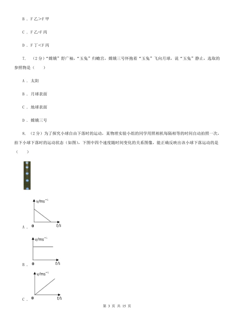 湖北省八年级下学期期中物理试卷A卷_第3页