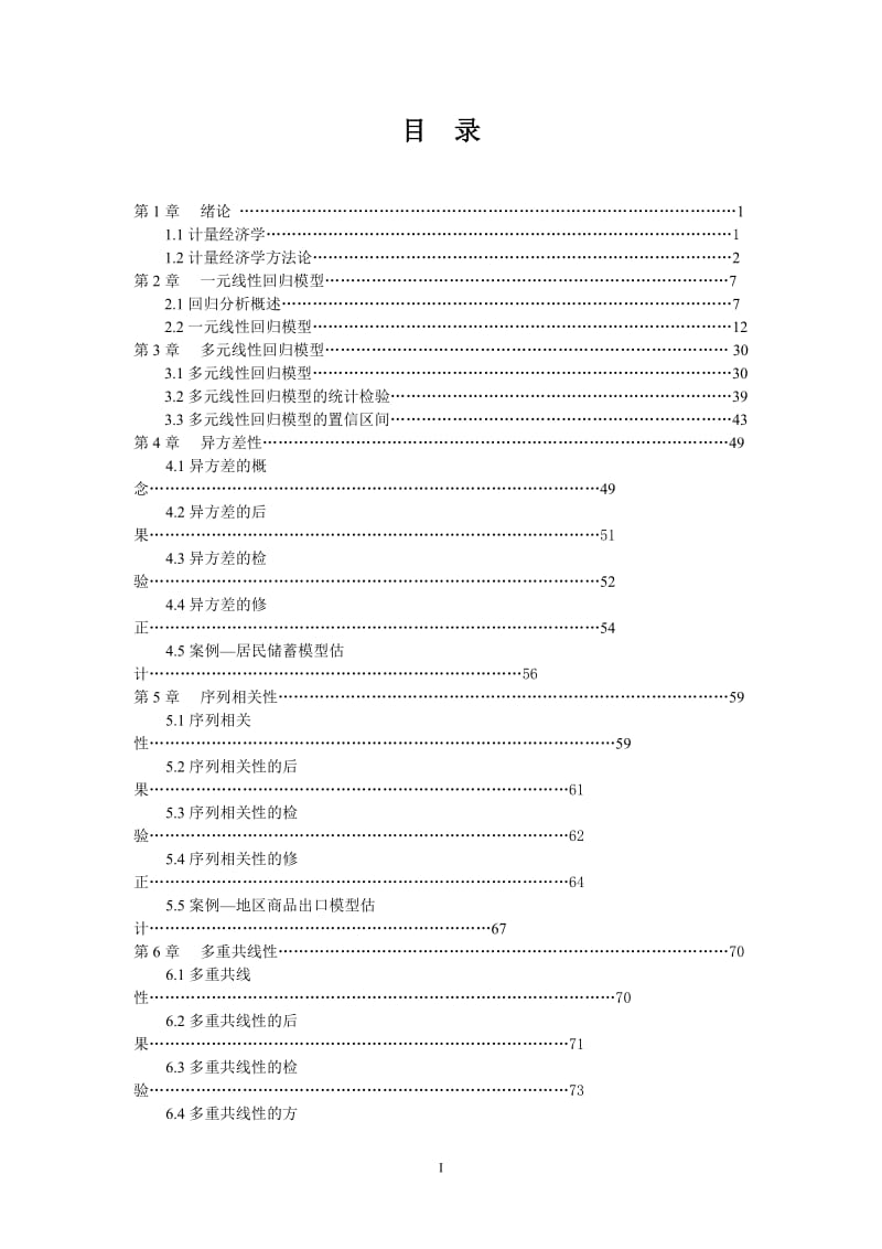 计量经济学教案_第2页