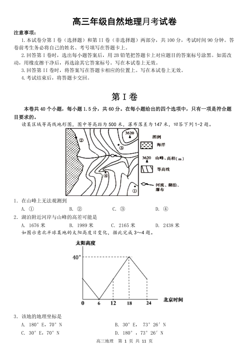 高三自然地理试题_第1页