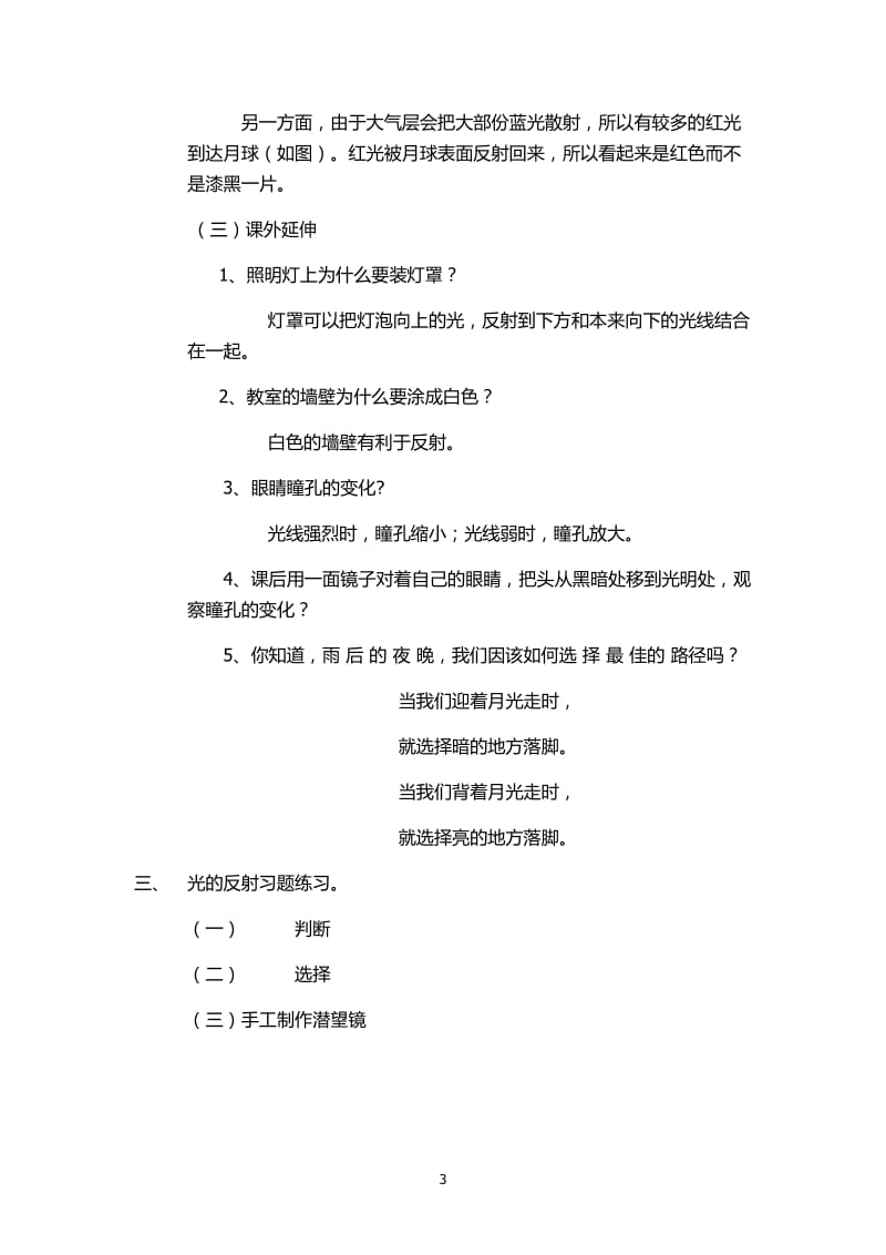 五年级上册科学光的反射教案_第3页