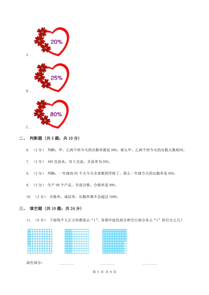 北师大版数学六年级上册第四章第一节百分数的认识同步练习(II )卷_第3页