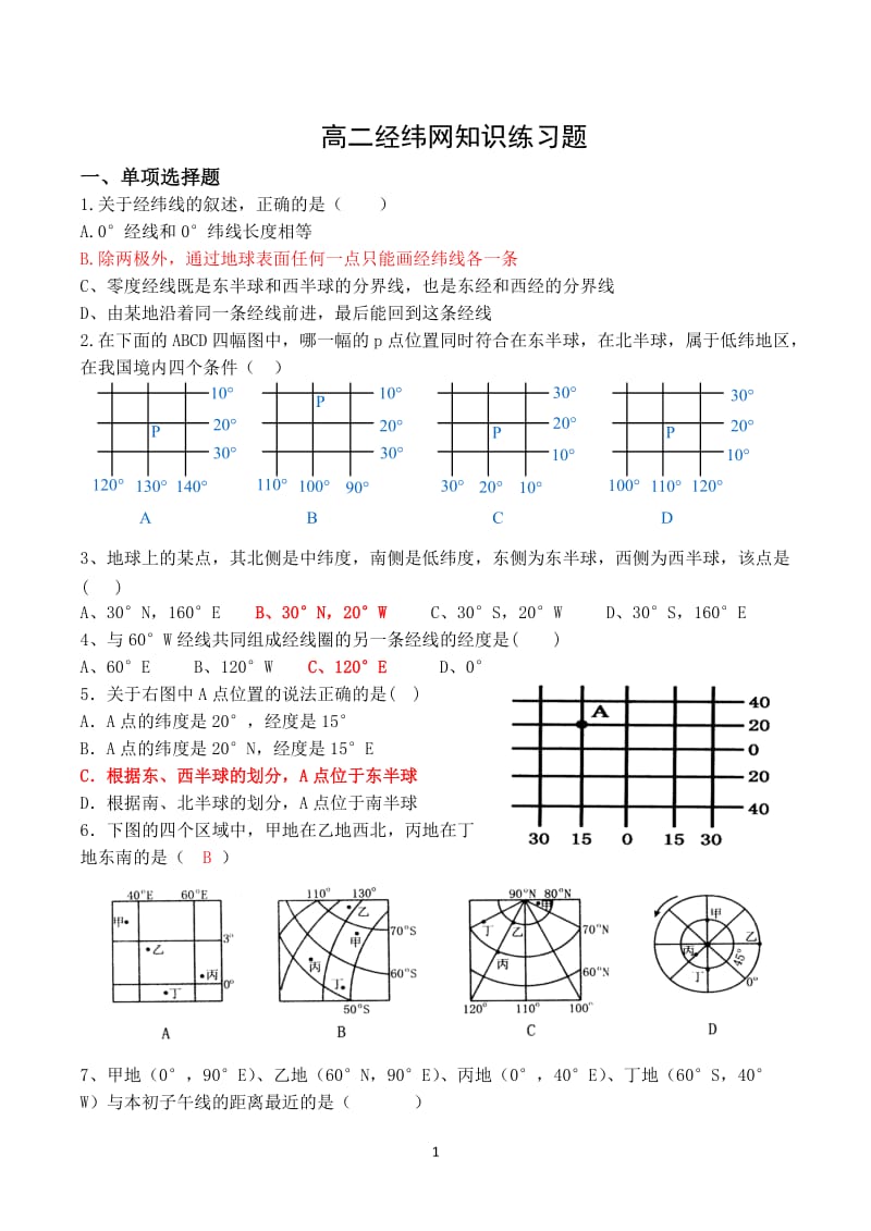 高二经纬网地图练习题_第1页