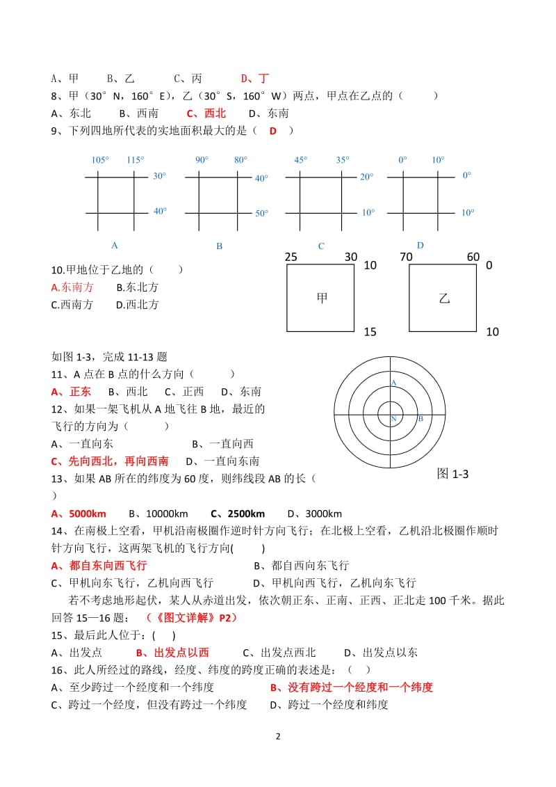 高二经纬网地图练习题_第2页