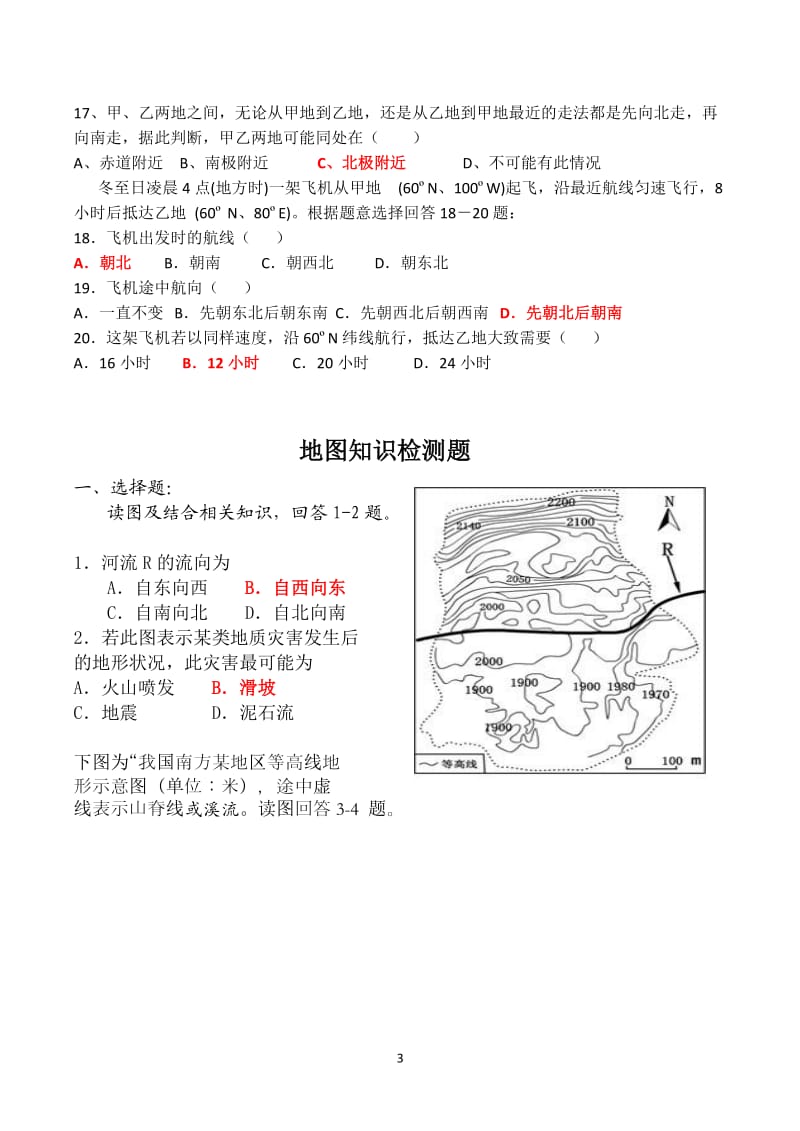 高二经纬网地图练习题_第3页