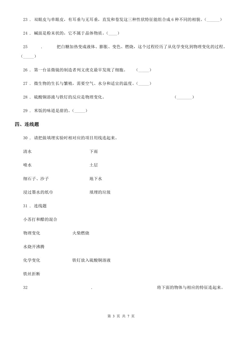 2019年教科版六年级下册小升初学业水平检测核心考点科学试卷（二）（II）卷_第3页