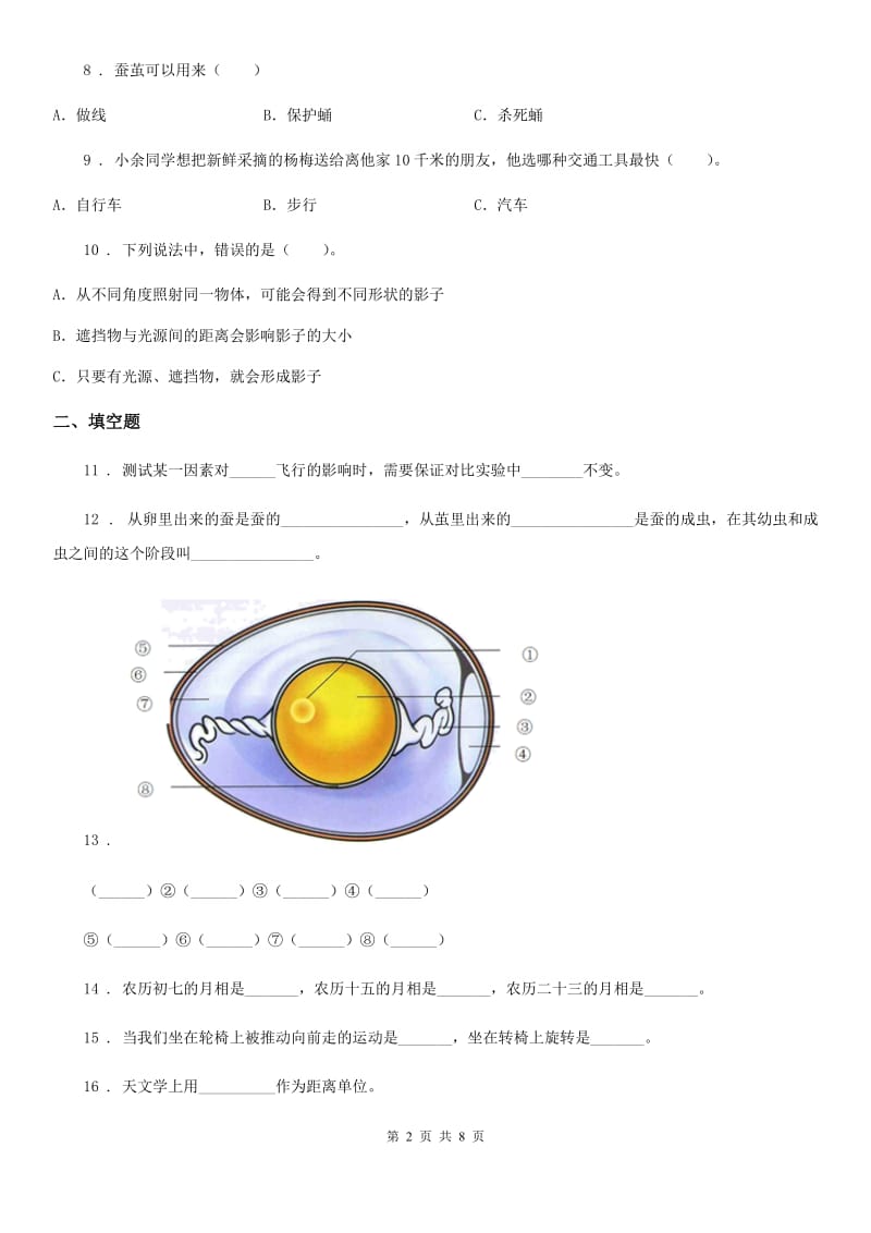 2019-2020学年教科版三年级下册期末综合测试科学试卷（A卷）C卷_第2页