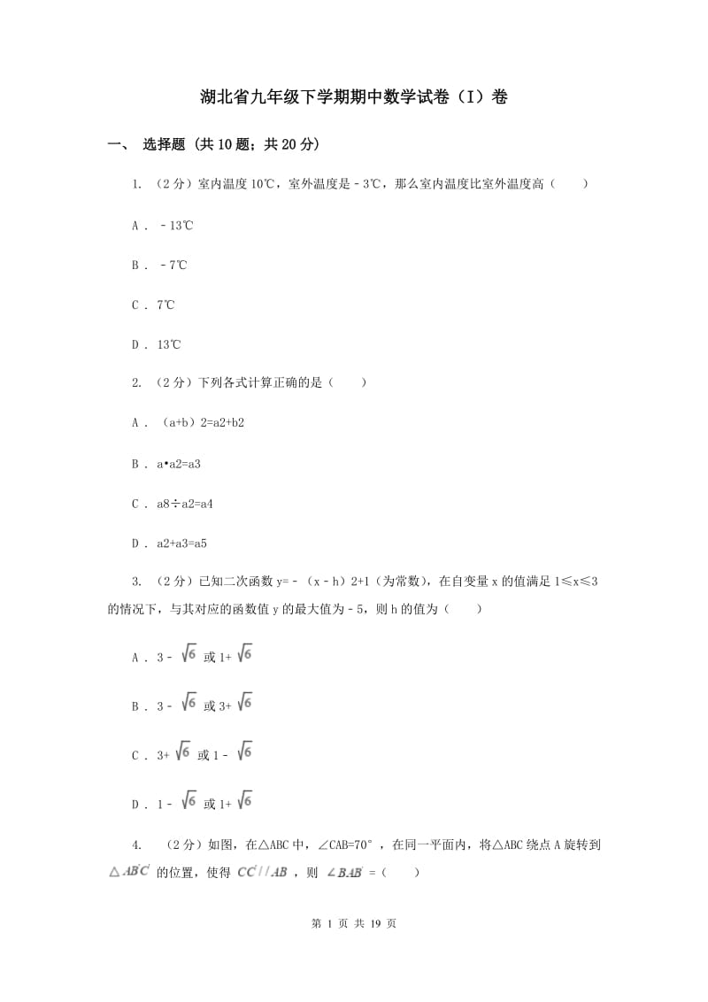 湖北省九年级下学期期中数学试卷（I）卷_第1页