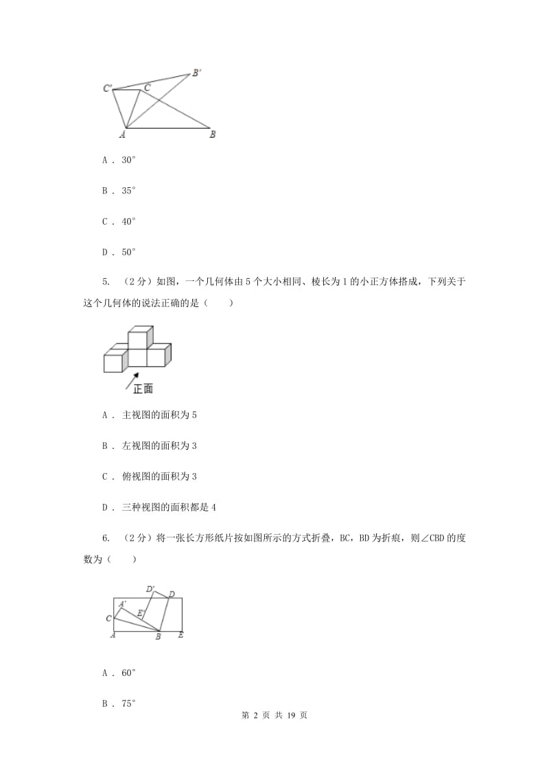 湖北省九年级下学期期中数学试卷（I）卷_第2页