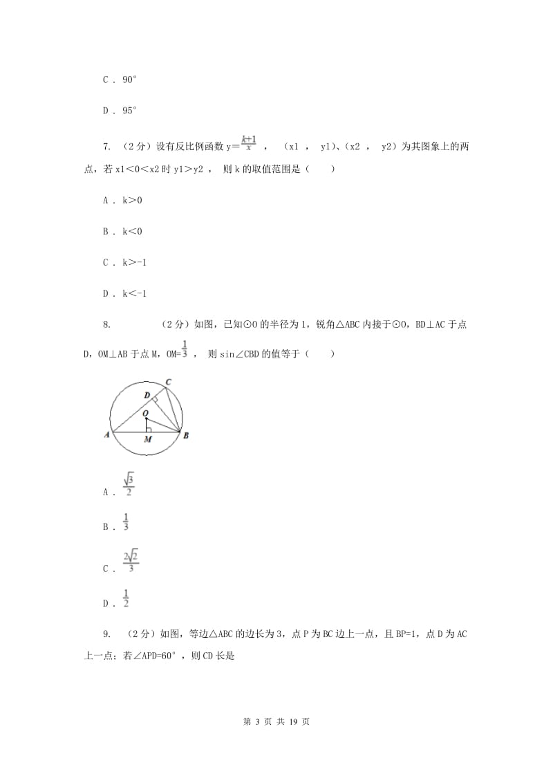 湖北省九年级下学期期中数学试卷（I）卷_第3页