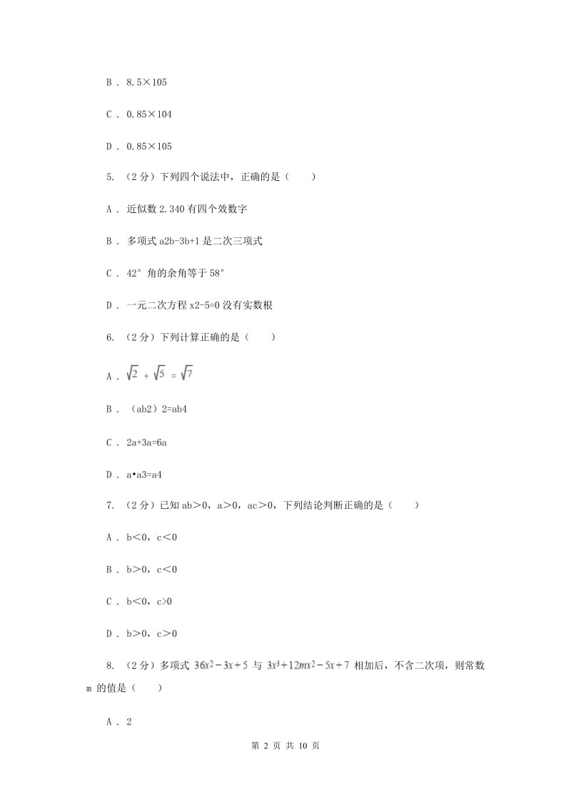 郑州市七年级上学期期中数学试卷C卷_第2页