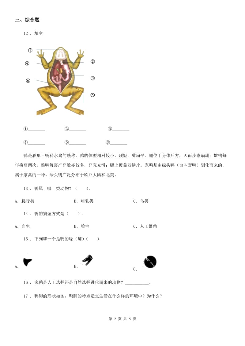 2019年教科版科学五年级上册第一单元 生物与环境期末复习卷 （三）B卷_第2页