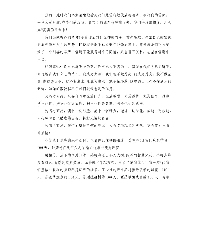 高三百日冲刺誓师大会讲话稿二.docx_第2页