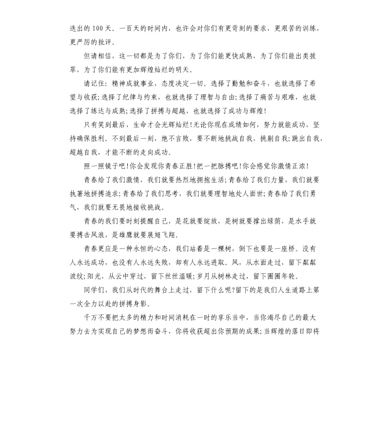 高三百日冲刺誓师大会讲话稿二.docx_第3页