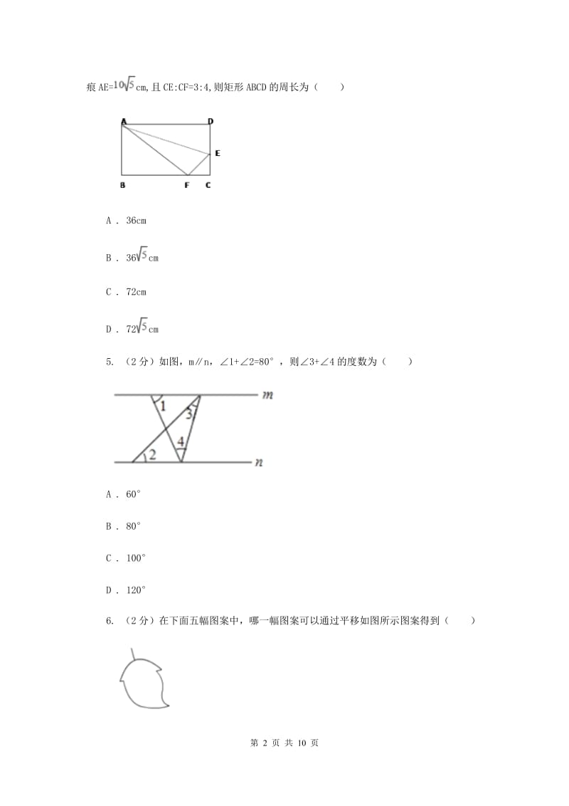 海南省七年级下学期期中数学试卷D卷_第2页