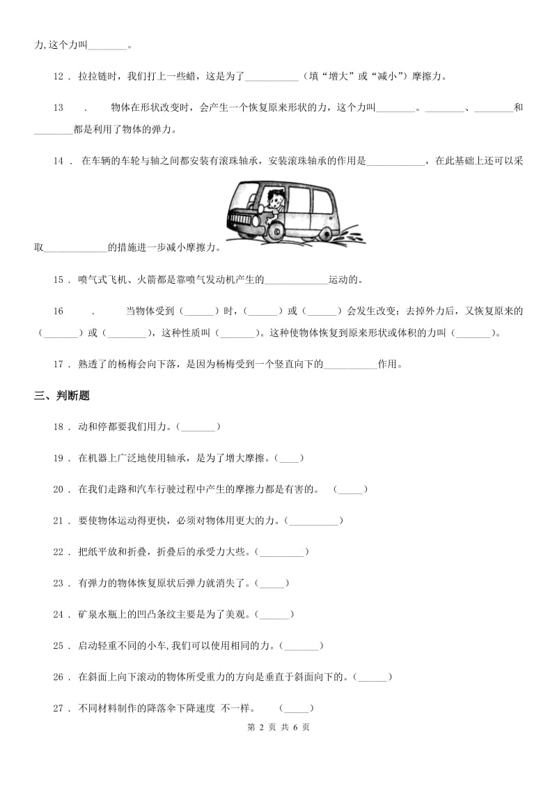 2019-2020学年苏教版科学四年级下册第四单元测试卷精编_第2页