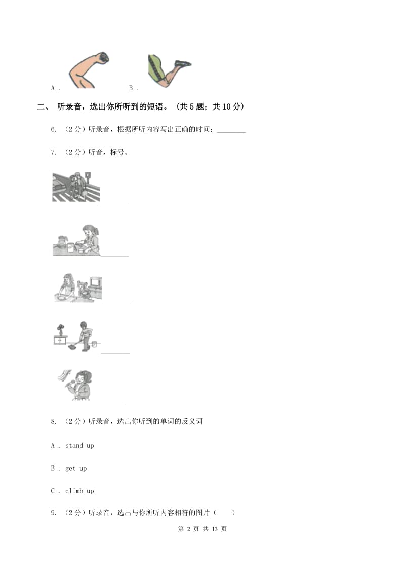 陕旅版小学英语六年级上册Unit 5单元测试卷（无听力）B卷_第2页