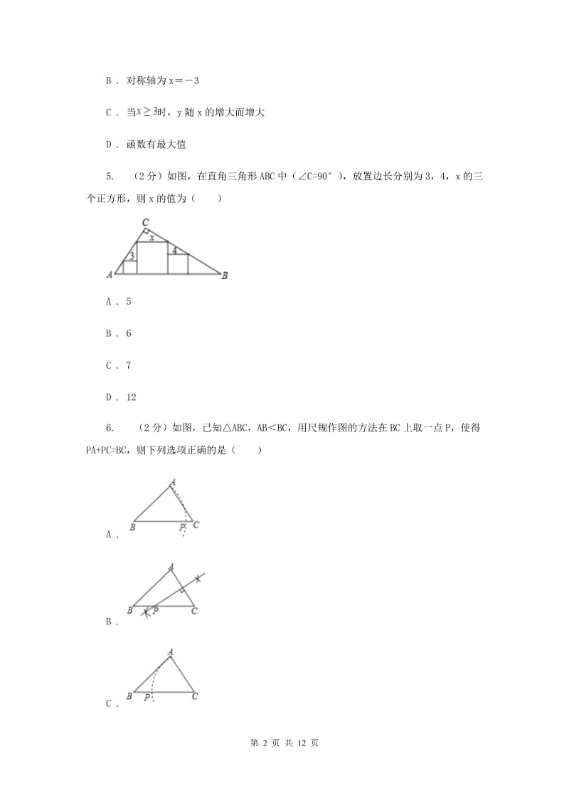 陕西人教版九年级上学期数学期末考试试卷（II ）卷_第2页