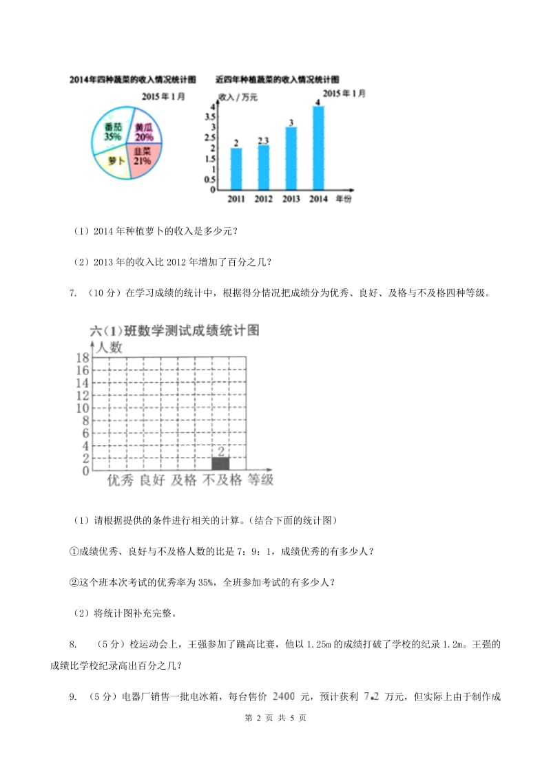 人教版数学六年级上册 第六单元第五课时求比一个数多(少)百分之几的数是多少 同步测试(I)卷_第2页