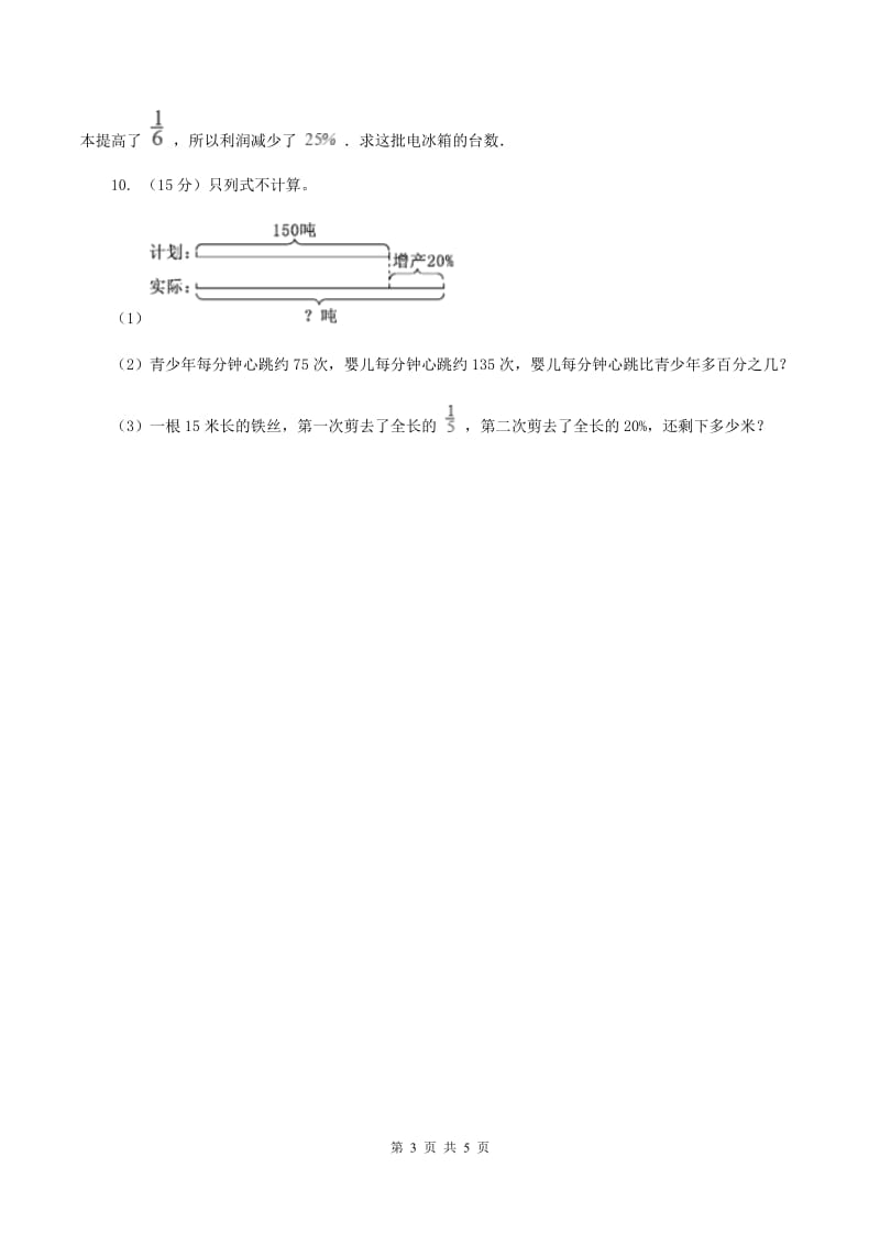 人教版数学六年级上册 第六单元第五课时求比一个数多(少)百分之几的数是多少 同步测试(I)卷_第3页