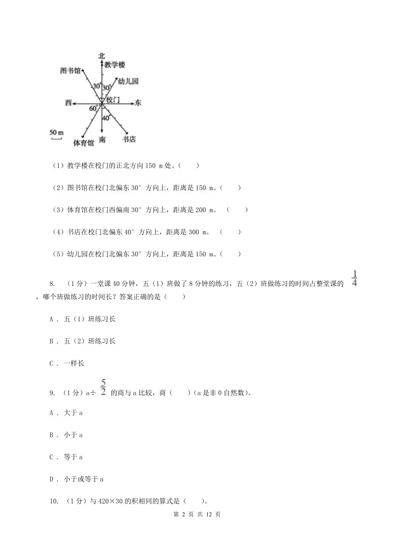 赣南版2019-2020学年六年级上学期数学期中试卷(I)卷_第2页