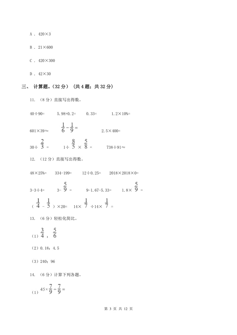 赣南版2019-2020学年六年级上学期数学期中试卷(I)卷_第3页