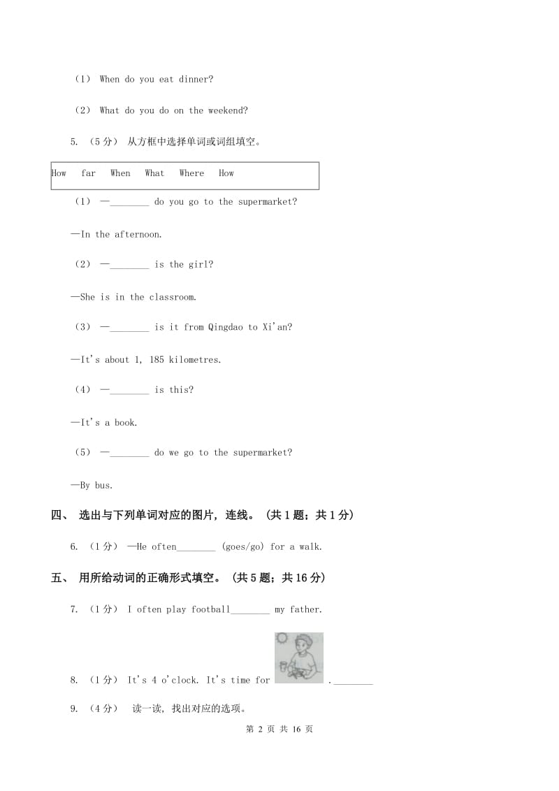 人教版（PEP）小学英语五年级下册 Unit 5 Whose dog is it Part B 同步测试（二）D卷_第2页