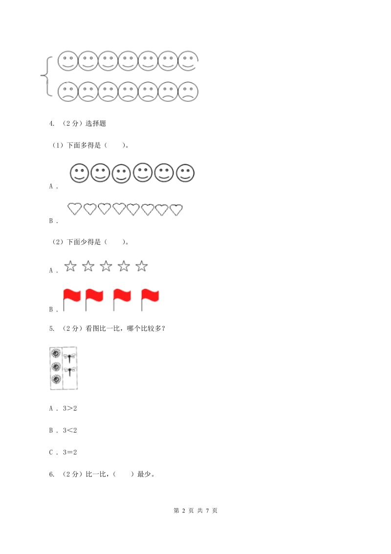 人教版数学一年级上册 第三单元第二课时比大小 同步测试C卷_第2页