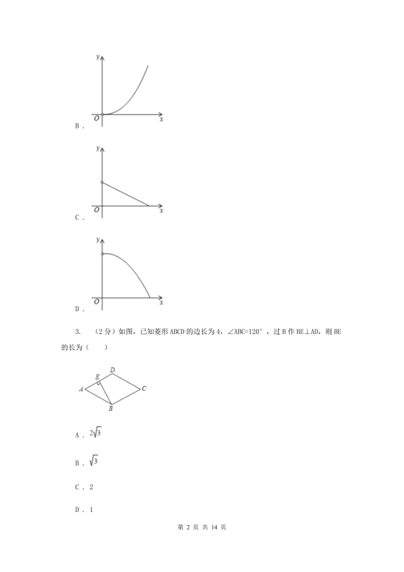 西师大版2019-2020学年八年级下学期数学期末考试试卷E卷_第2页