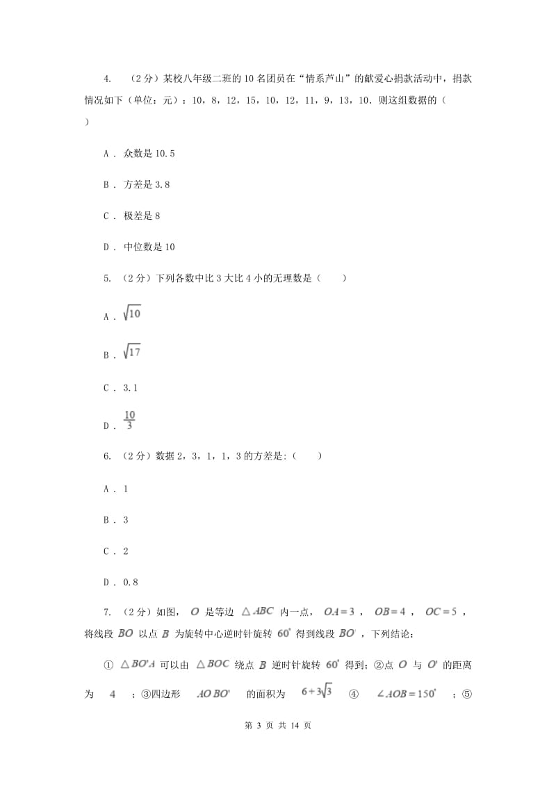 西师大版2019-2020学年八年级下学期数学期末考试试卷E卷_第3页