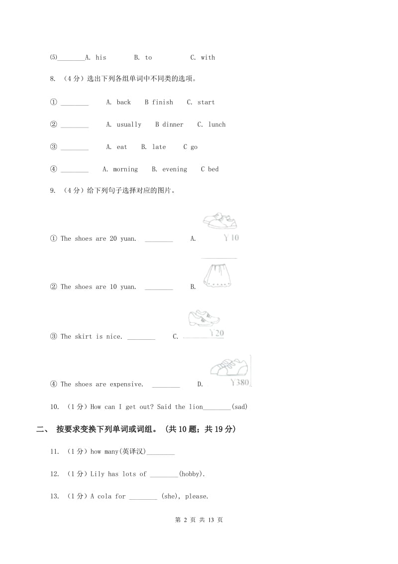 人教精通版备考2020年小升初英语全真模拟卷（一）C卷_第2页