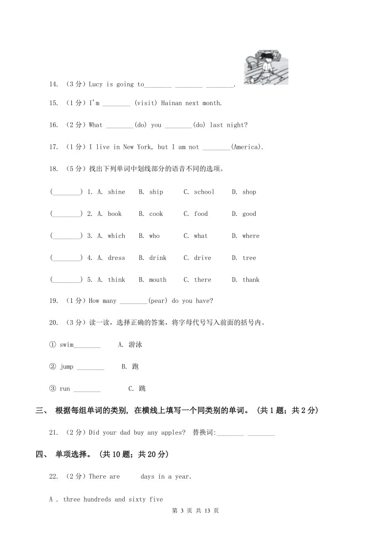 人教精通版备考2020年小升初英语全真模拟卷（一）C卷_第3页