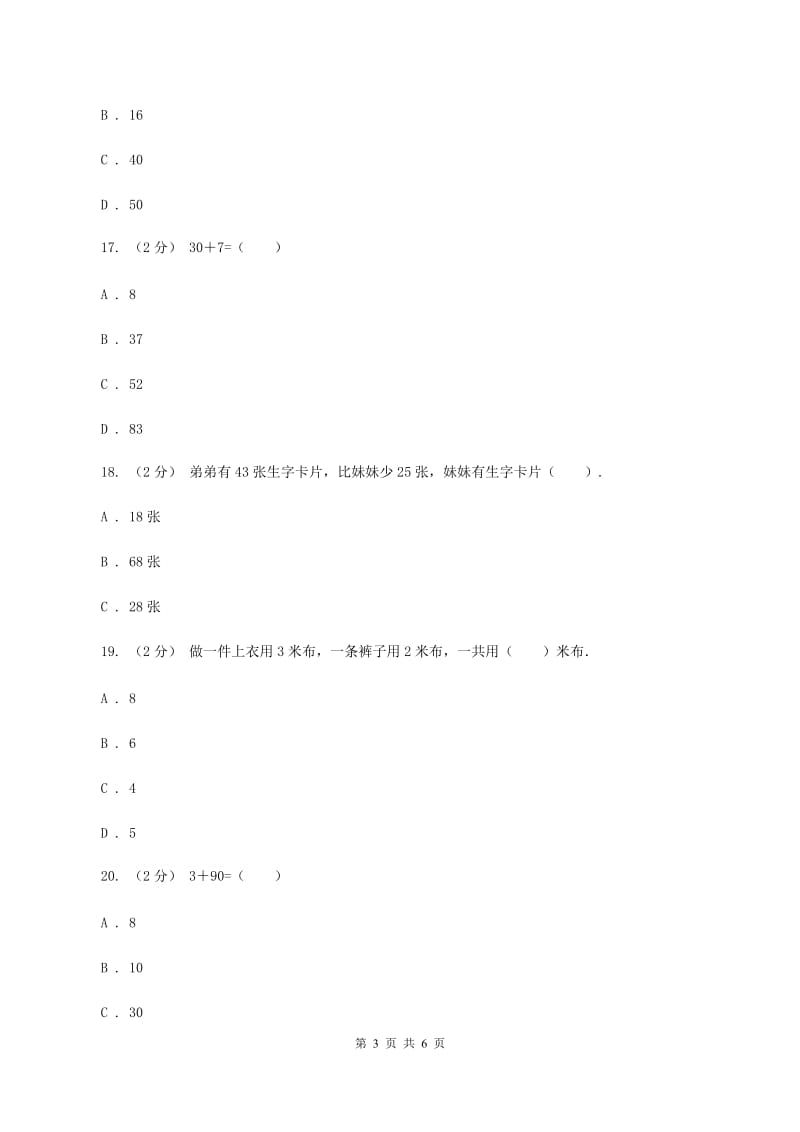 苏教版数学一下第四单元100以内的加法和减法(一)同步练习(2)A卷_第3页