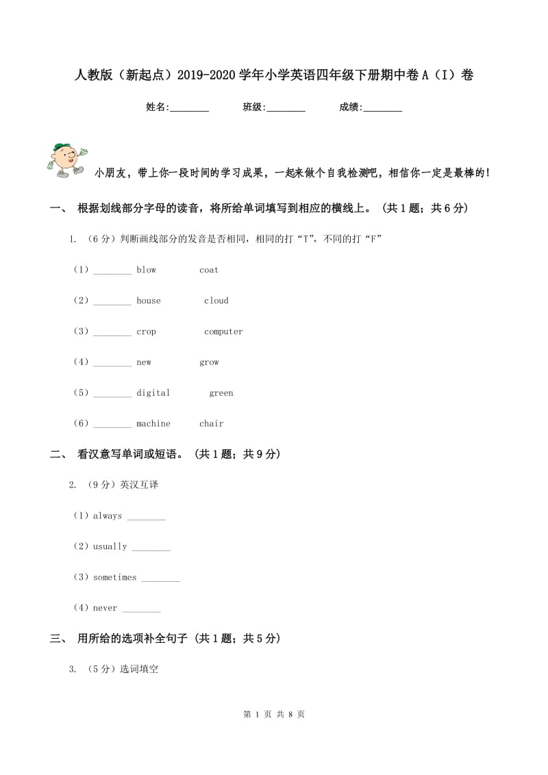 人教版（新起点）2019-2020学年小学英语四年级下册期中卷A（I）卷_第1页