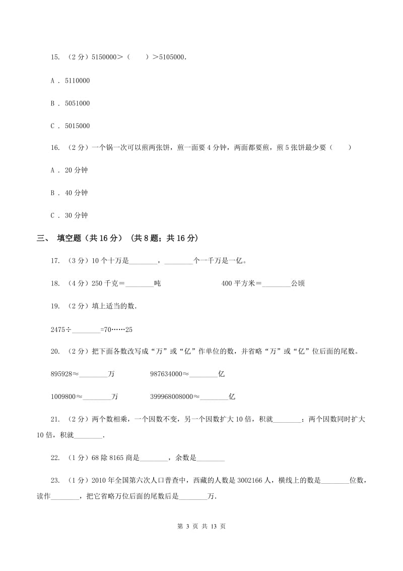 西师大版2019-2020学年四年级上学期数学期末试卷（I）卷_第3页