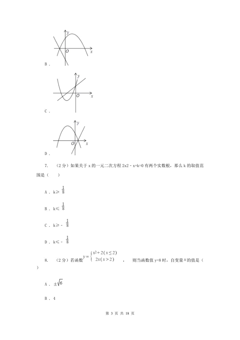 浙江省九年级上学期期中数学试卷B卷_第3页