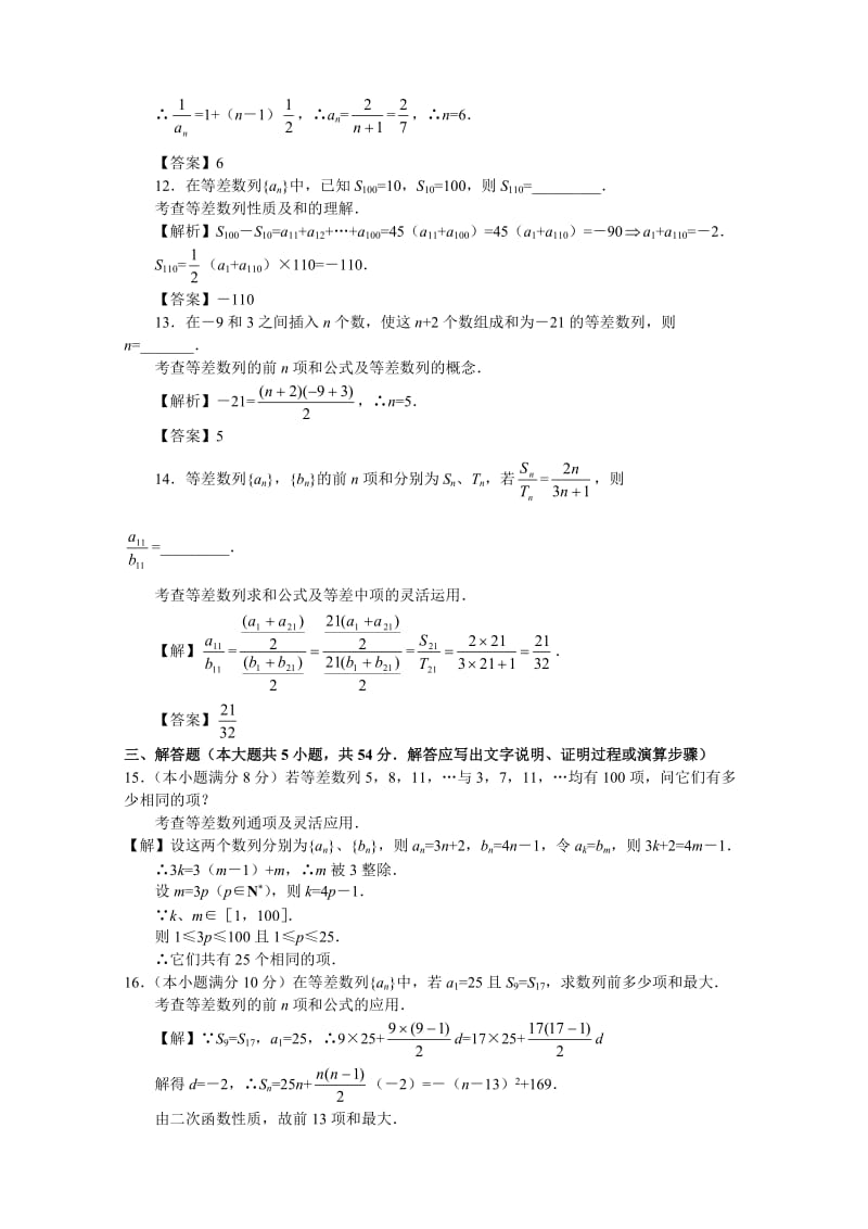 高中数学必修5数列单元测试题含解析_第3页