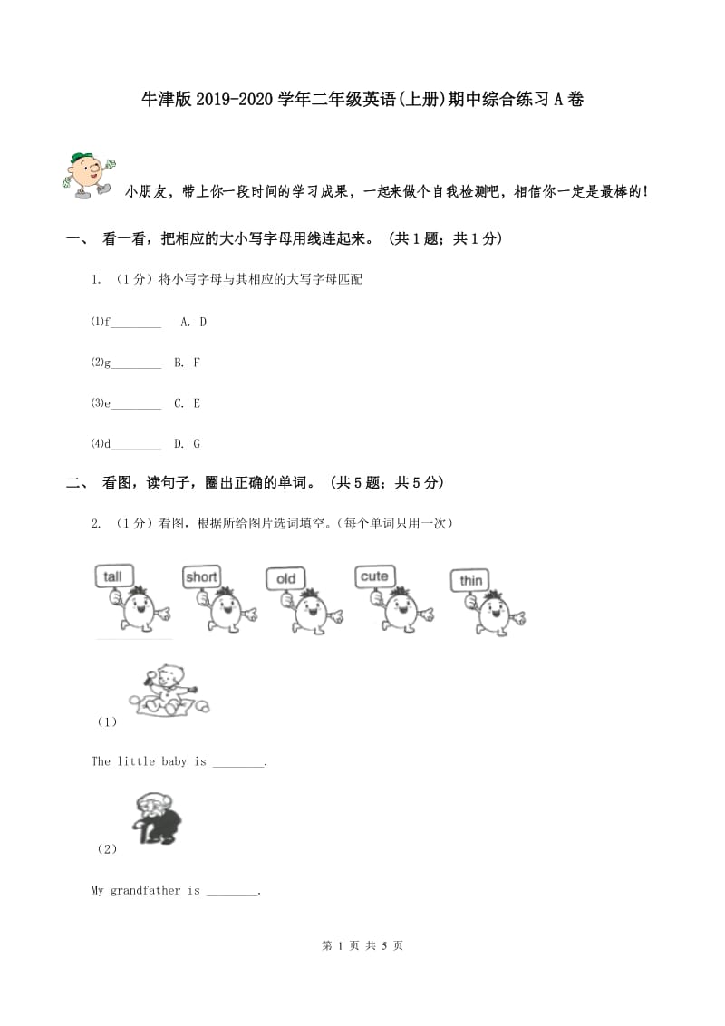 牛津版2019-2020学年二年级英语(上册)期中综合练习A卷_第1页