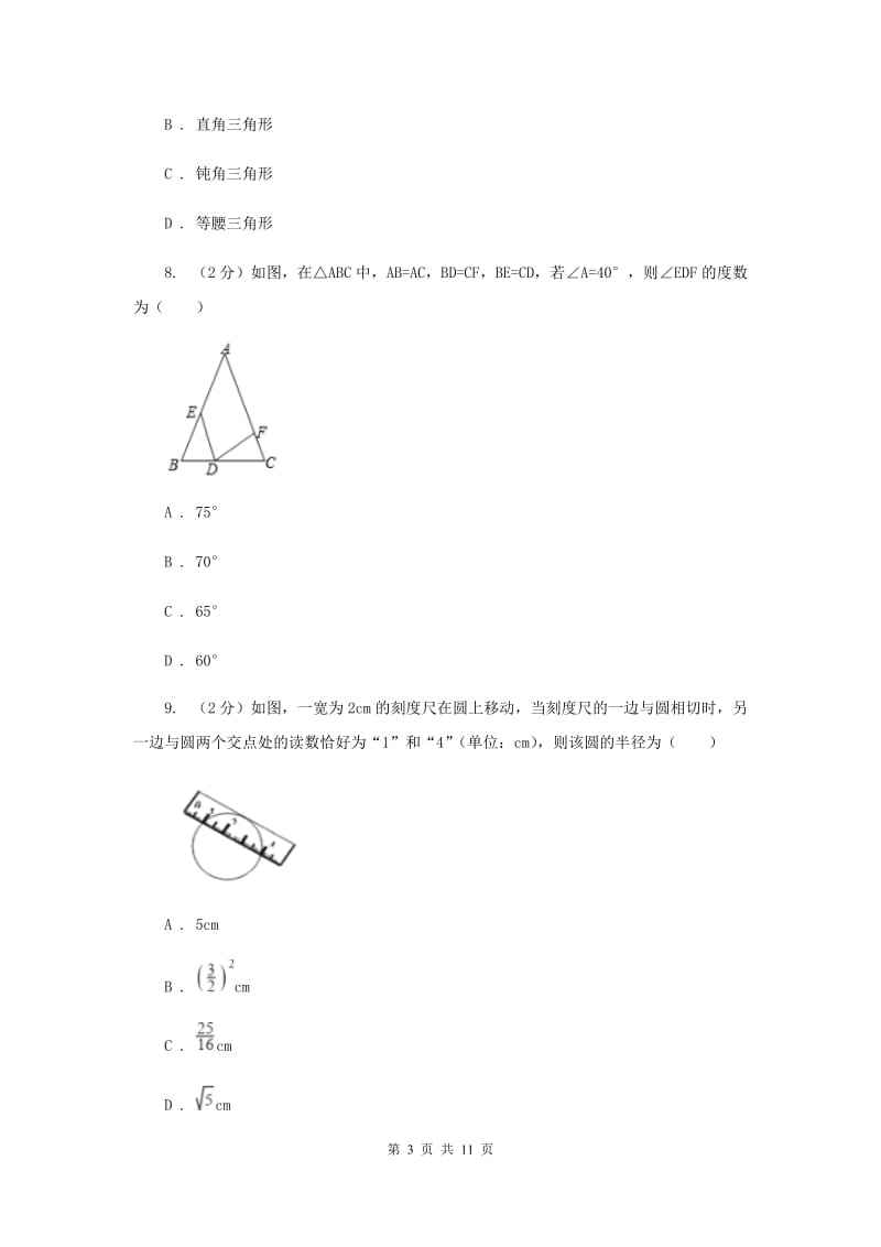 青海省八年级上学期数学期末考试试卷D卷_第3页