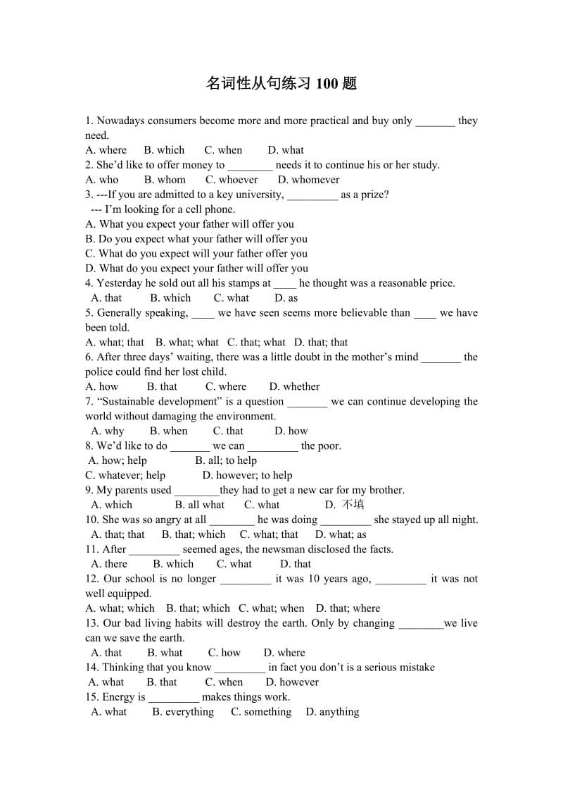 高中英语名词性从句练习100题(附答案)_第1页