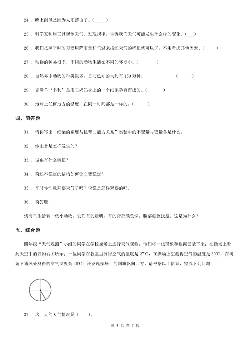 2019-2020学年大象版科学三年级上册第一、二单元检测卷A卷_第3页